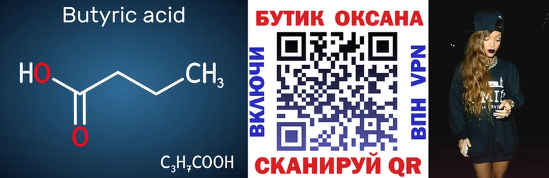 БУТИРАТ BDO  Купить  Ленск 